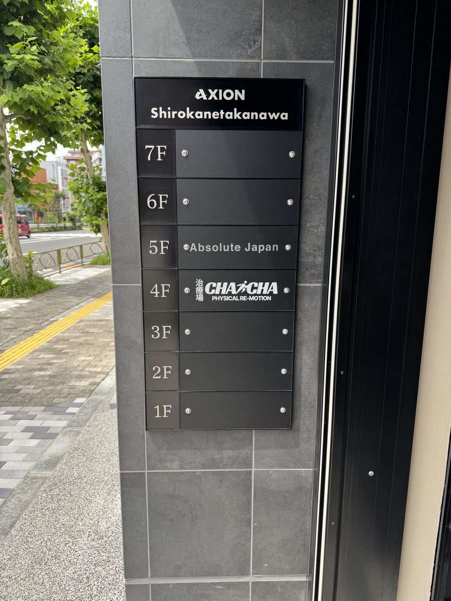 AXIONのテナントサイン 4FにCHA-CHA PHYSICAL RE-MOTION